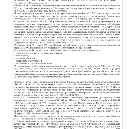 Заключение кадастрового инженера